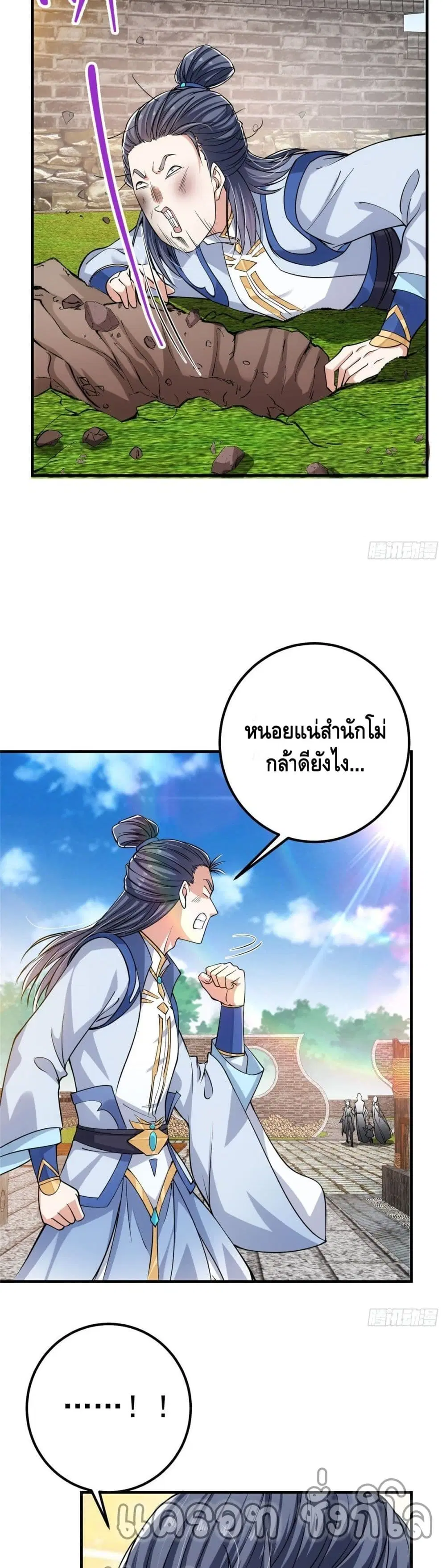 Keep A Low Profile ตอนที่ 33 หน้า 10