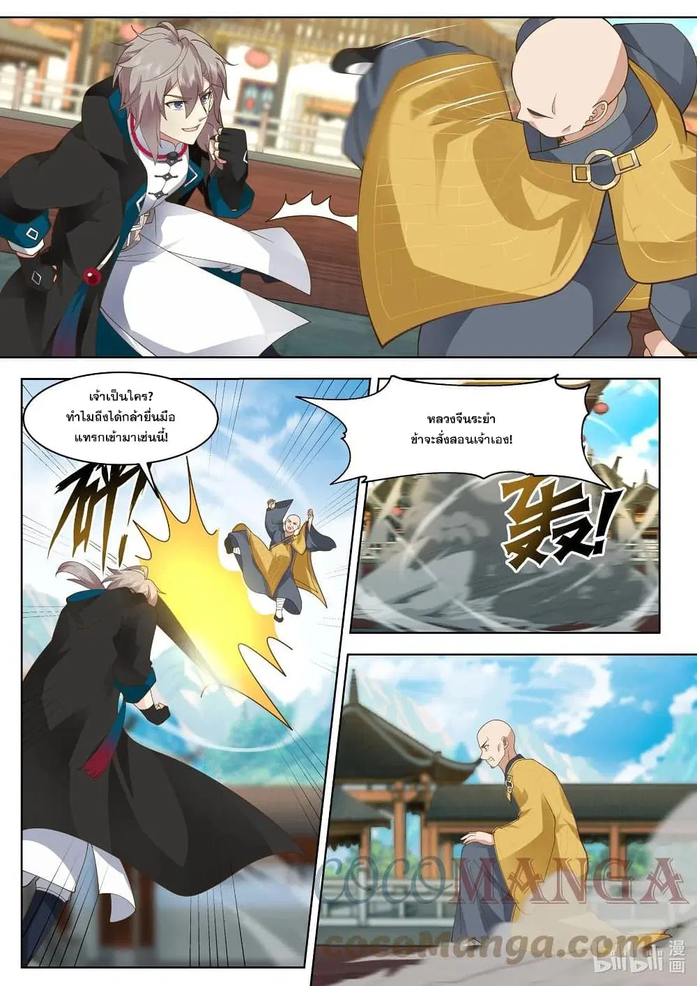 Martial God Asura ตอนที่ 486 หน้า 11