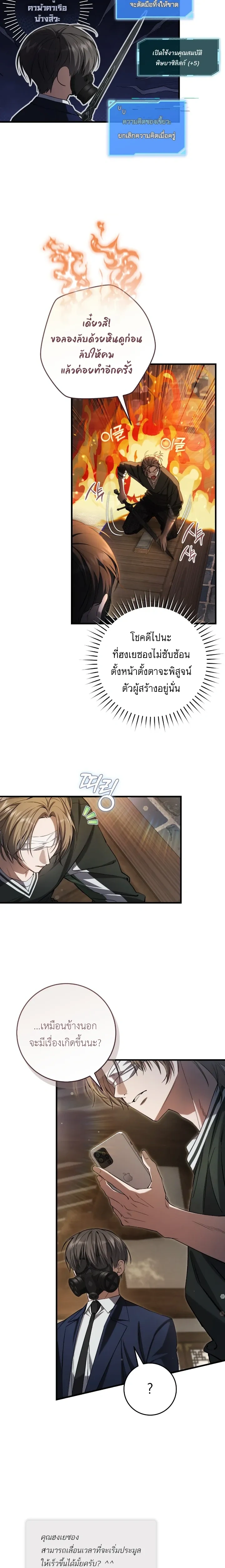 The Hunter Wants to Live Quietly – อย่าบอกใครว่าผมเป็นฮันเตอร์ (Season 2) ตอนที่ 36 หน้า 9