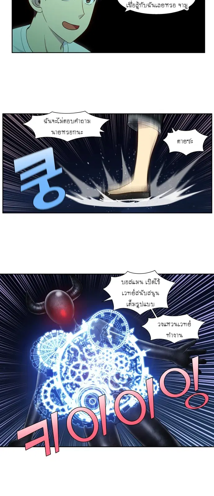 The Gamer ตอนที่ 337 หน้า 11