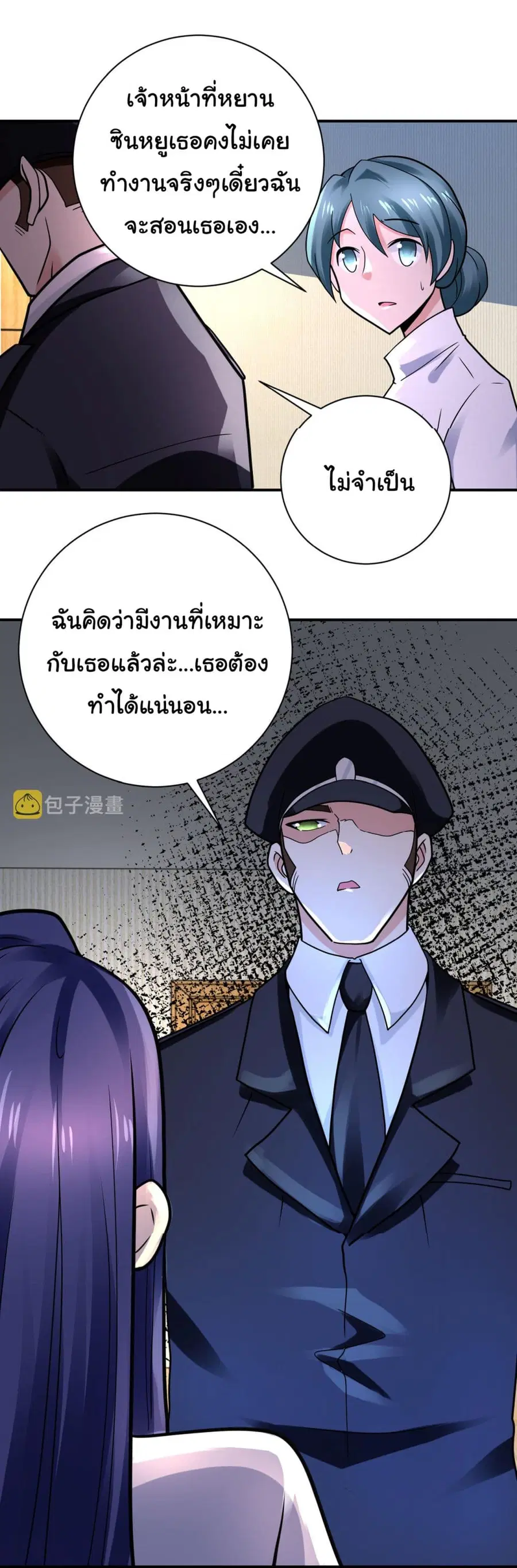 Apocalyptic Super System ตอนที่ 334 หน้า 23