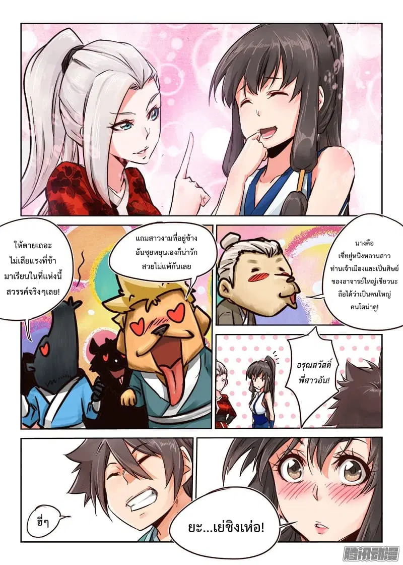 Star Martial God Techniquer ตอนที่ 16 หน้า 8