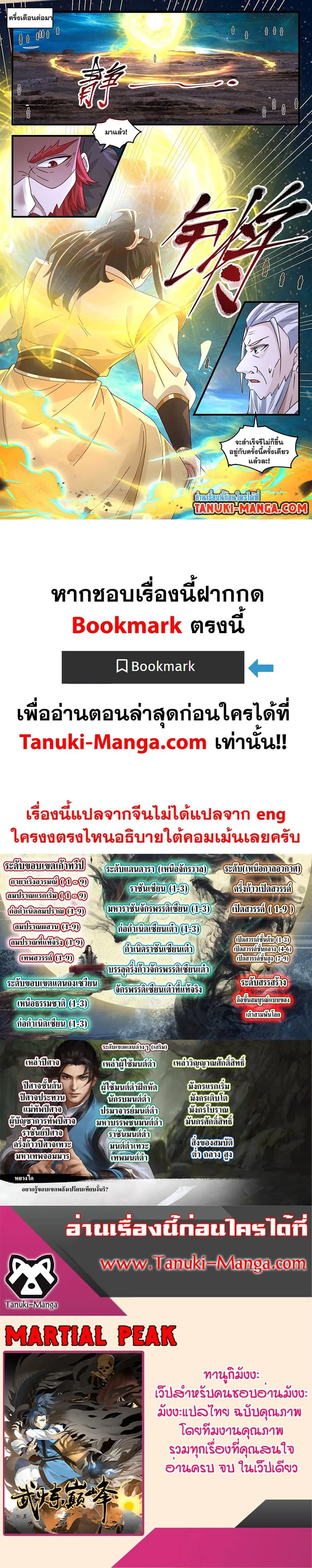 Martial Peak ตอนที่ 3667 หน้า 12