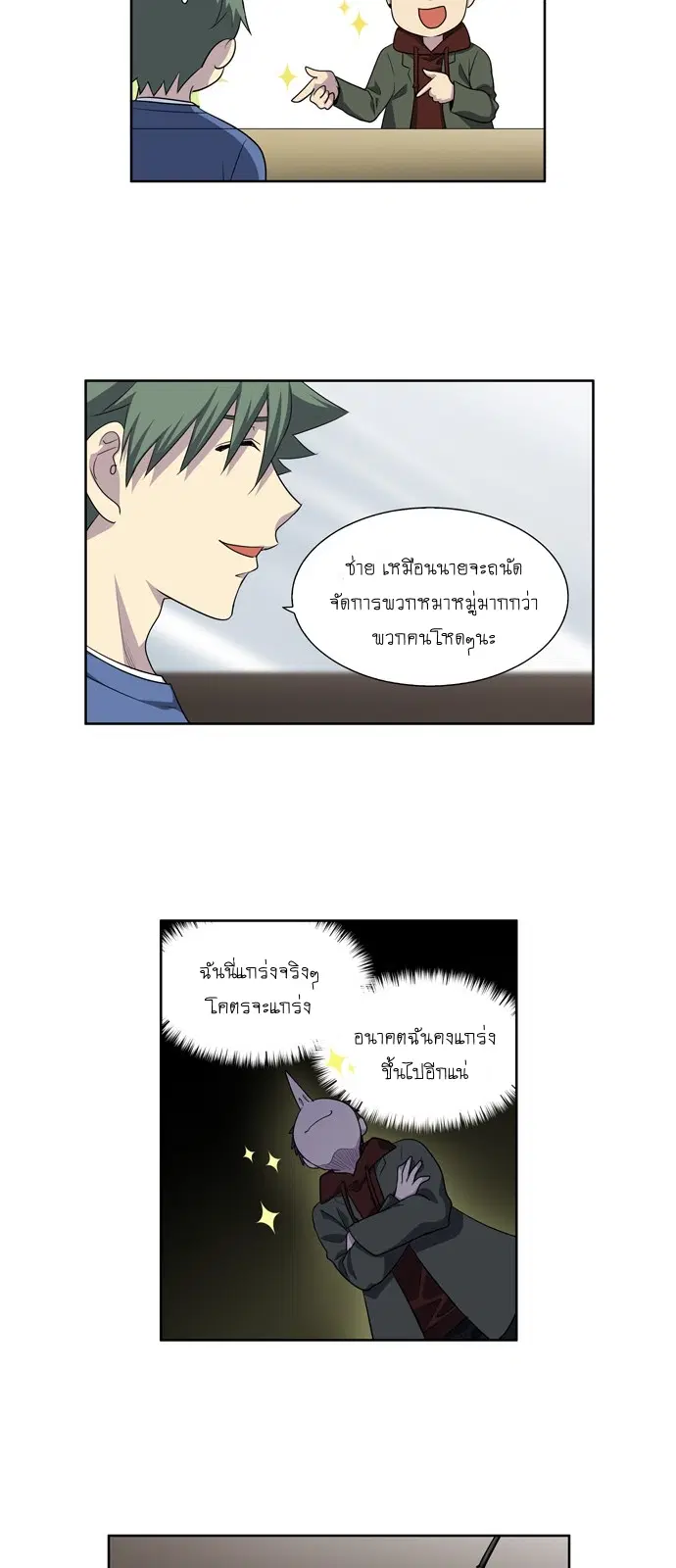The Gamer ตอนที่ 188 หน้า 8