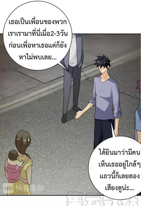 Apocalyptic Super System ตอนที่ 65 หน้า 29