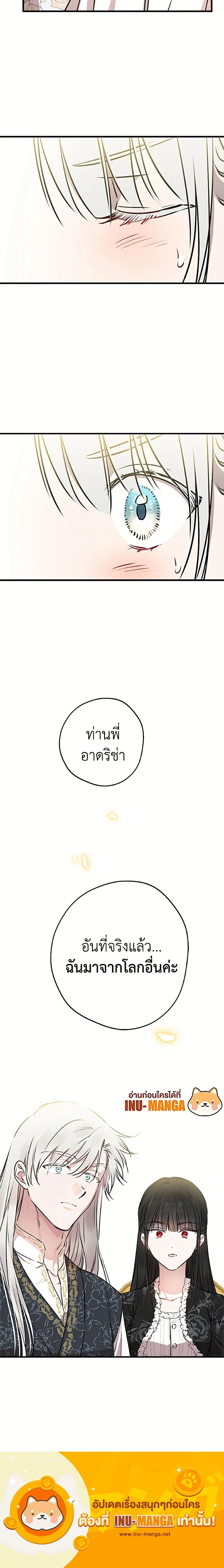 The Strongest Characters in the World are Obsessed With Me – เมื่อผู้ที่แข็งแกร่งที่สุดในโลกนี้ต่างมารุมรักฉัน ตอนที่ 143 หน้า 25