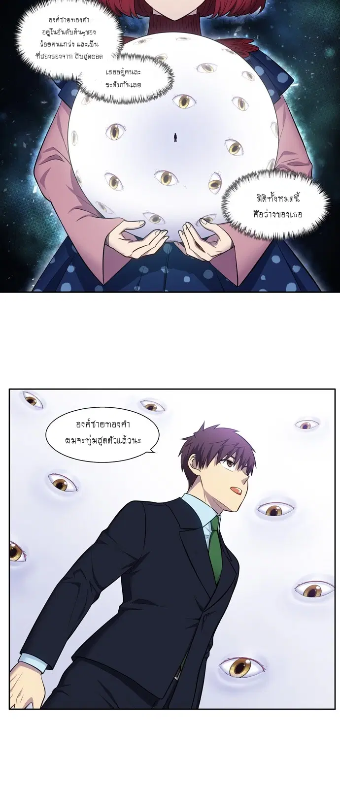 The Gamer ตอนที่ 442 หน้า 4