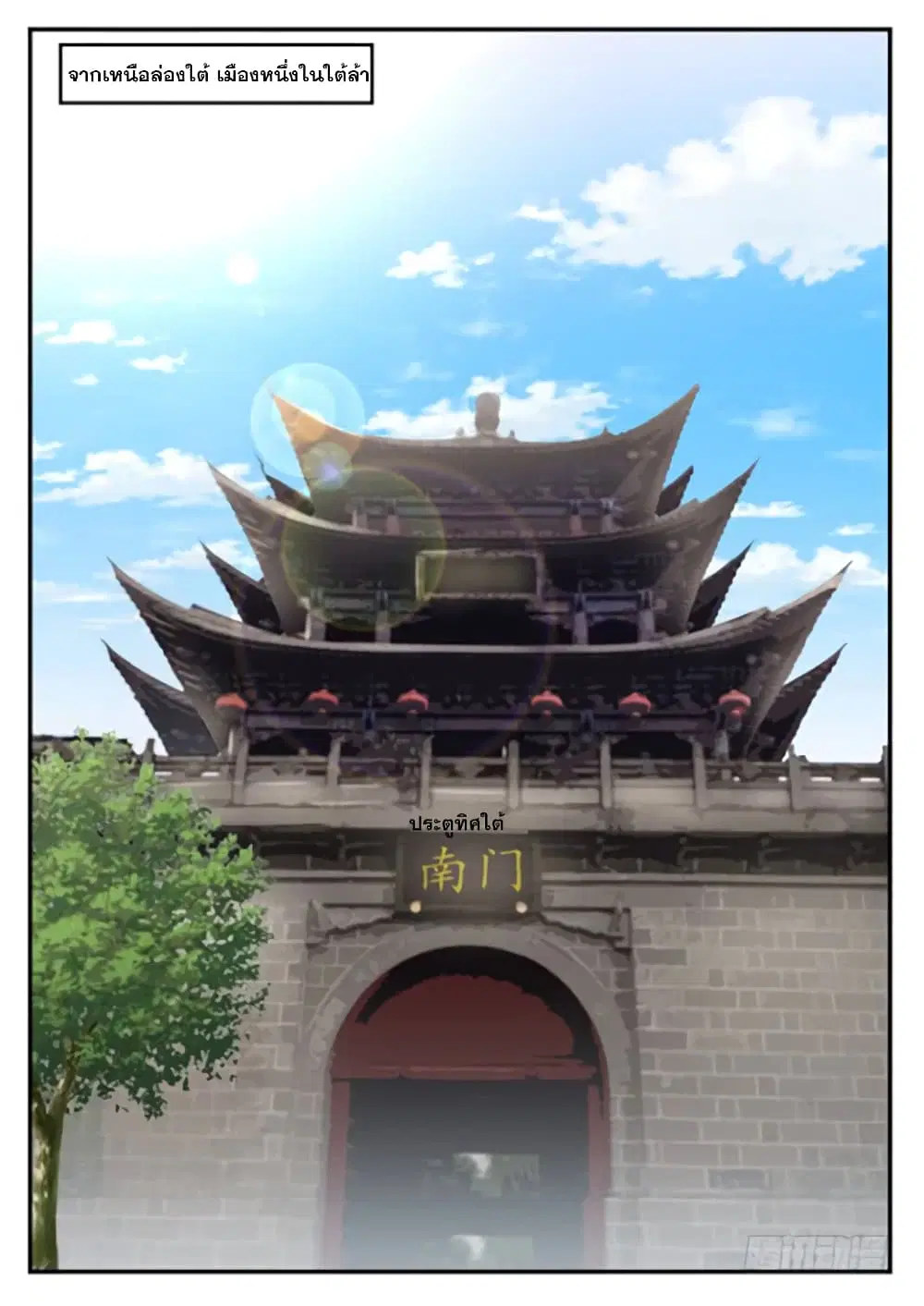 Martial Peak ตอนที่ 327 หน้า 11