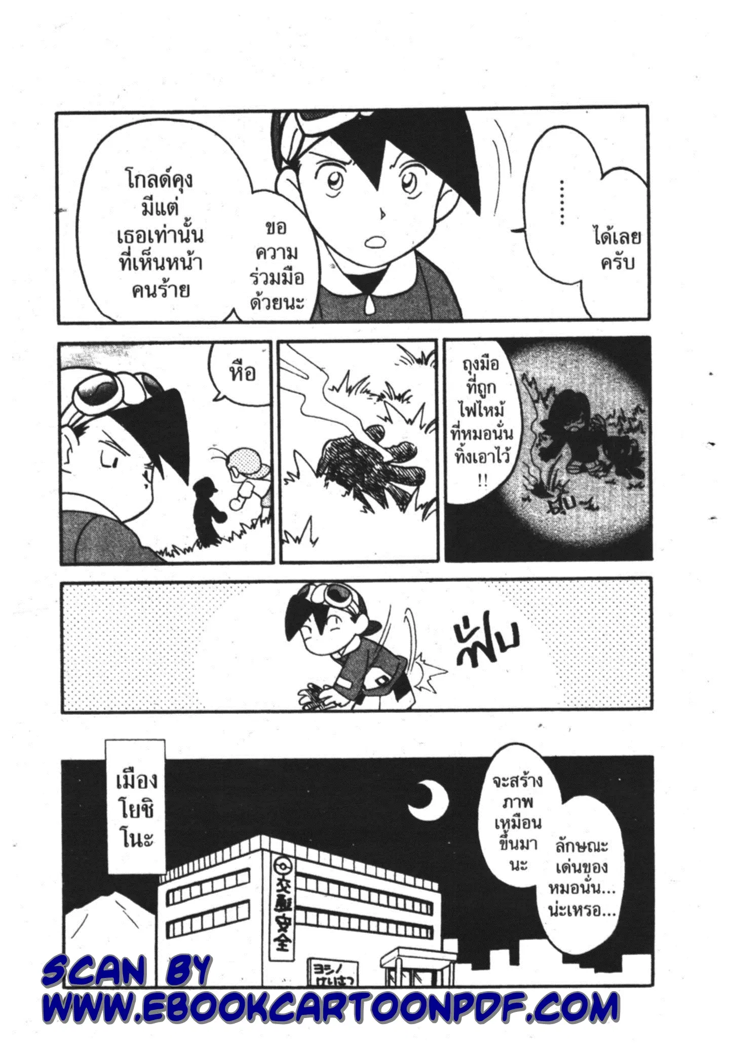 Pokémon ตอนที่ 94 หน้า 13