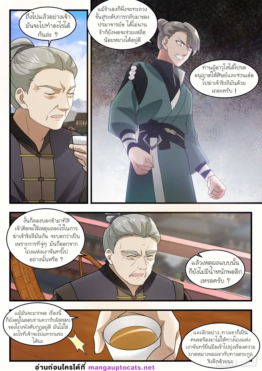 Martial Peak ตอนที่ 1283 หน้า 6