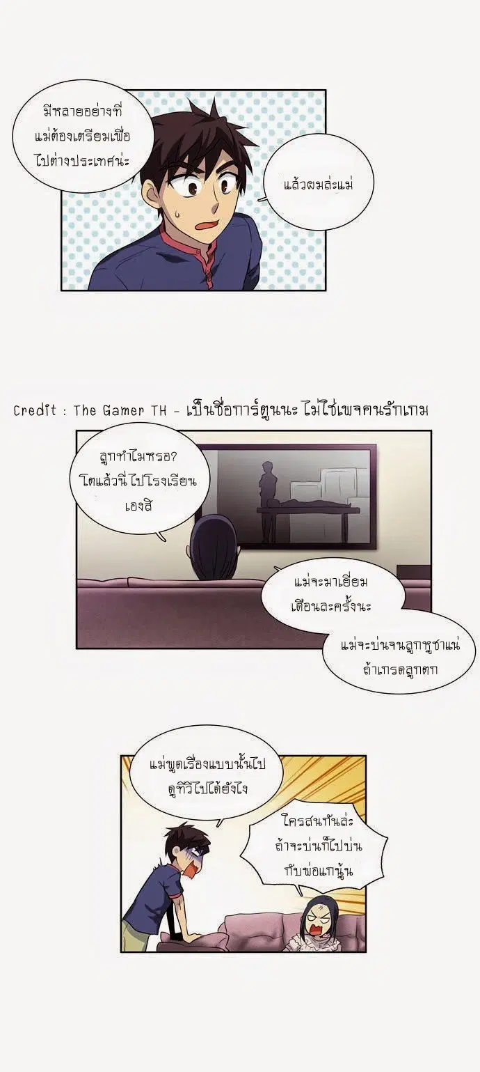 The Gamer ตอนที่ 44 หน้า 22