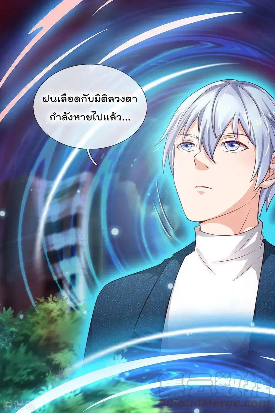 I’m the Great Immortal ตอนที่ 154 หน้า 2