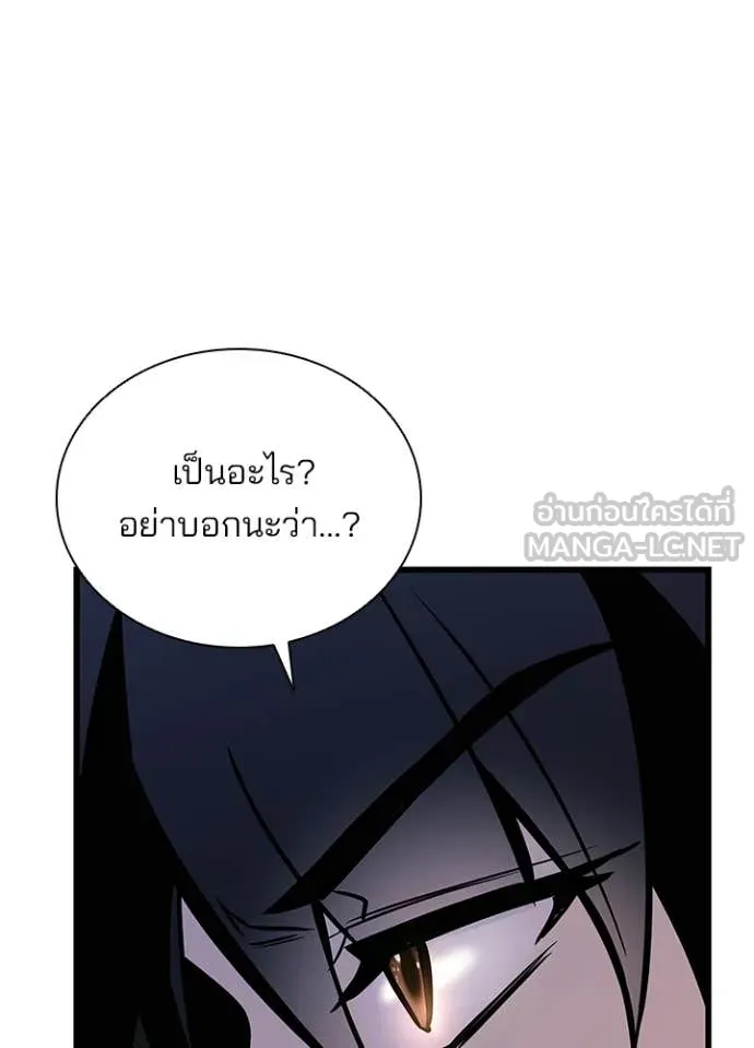 Villain to Kill ตอนที่ 216 หน้า 56