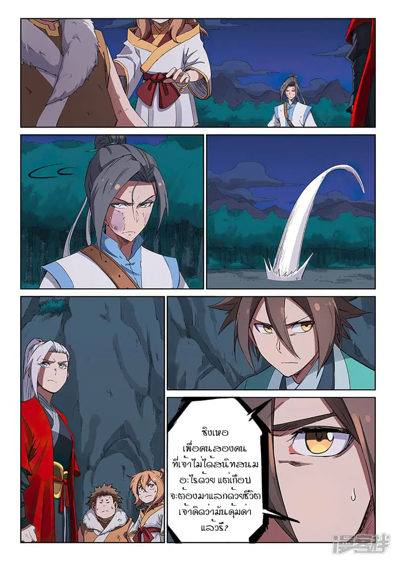 Star Martial God Techniquer ตอนที่ 229 หน้า 9