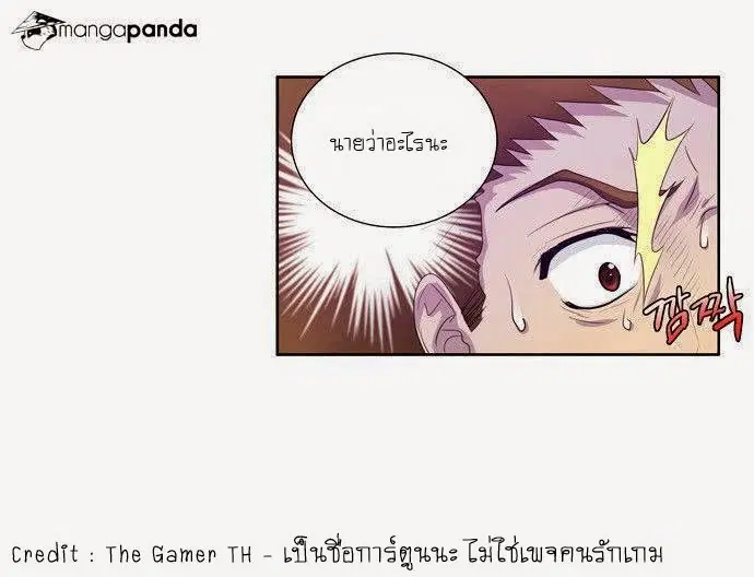 The Gamer ตอนที่ 69 หน้า 20