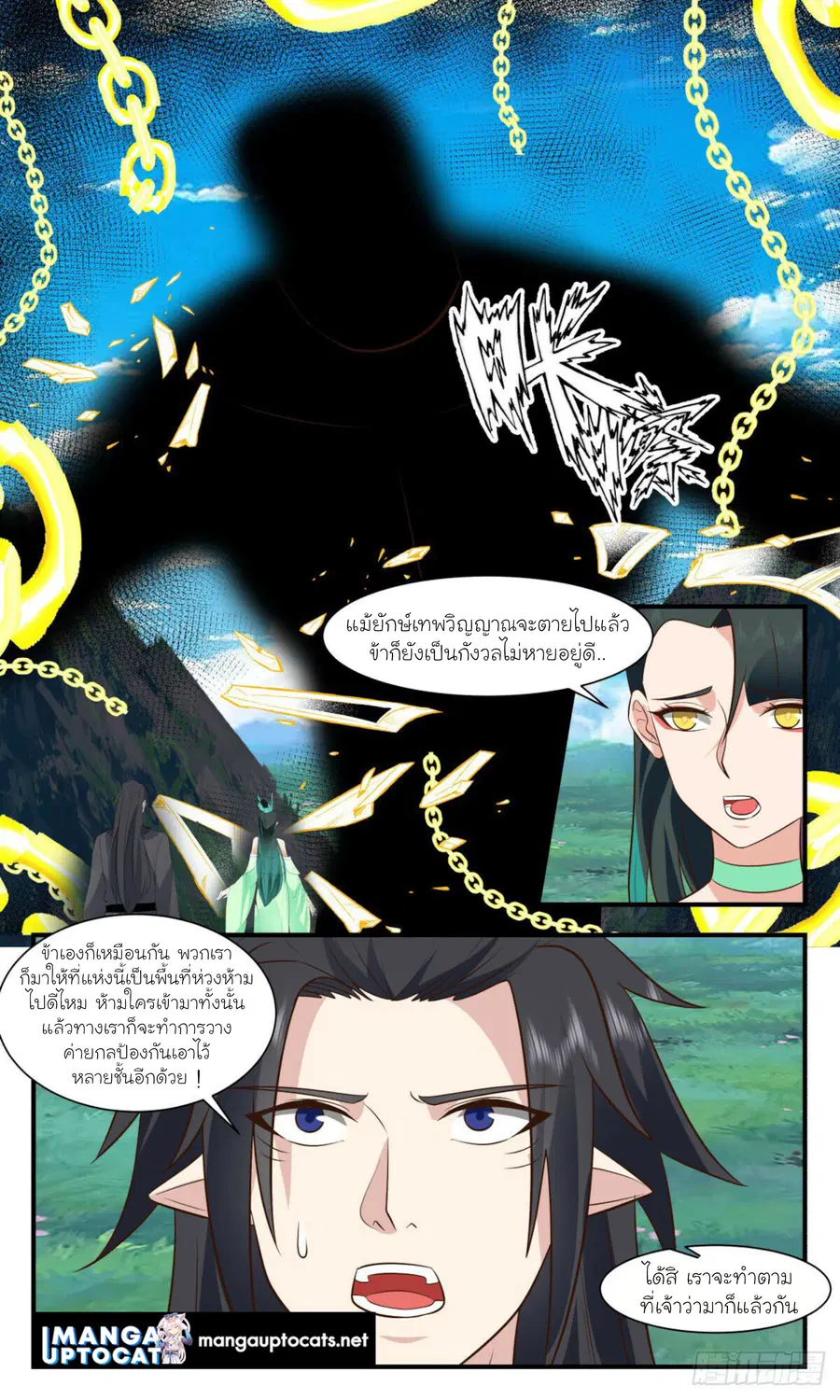 Martial Peak ตอนที่ 2926 หน้า 5