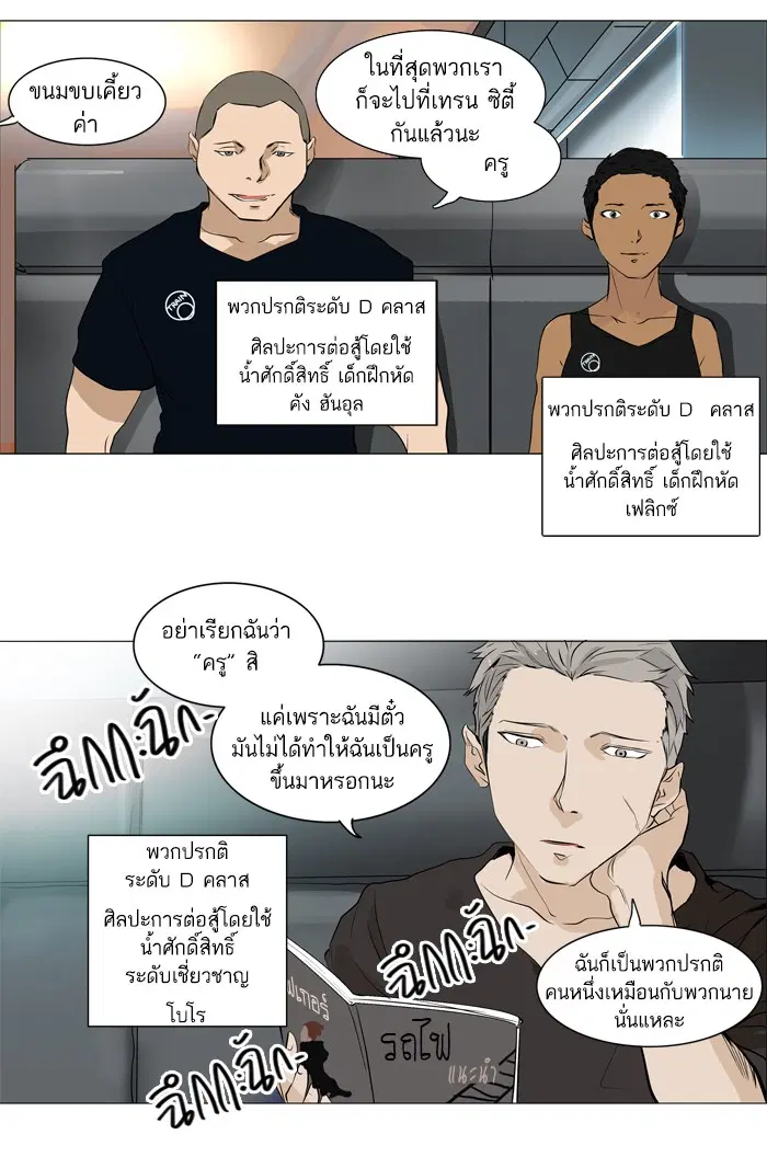 Tower of God ตอนที่ 194 หน้า 31