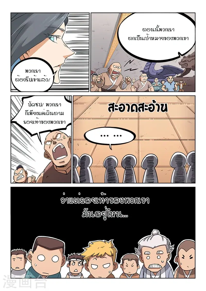 Star Martial God Techniquer ตอนที่ 202 หน้า 3