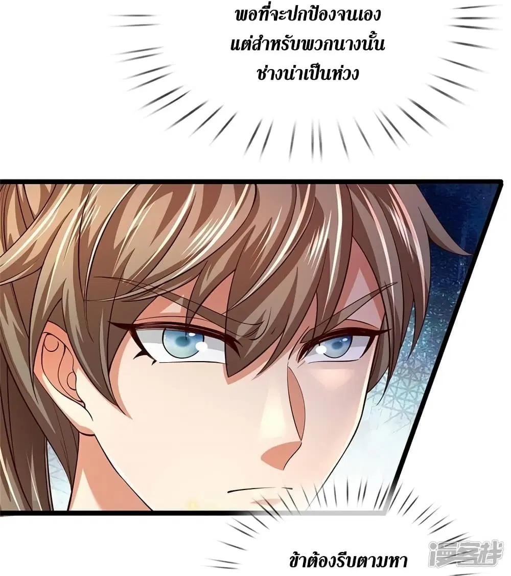 Sky Sword God ตอนที่ 555 หน้า 8