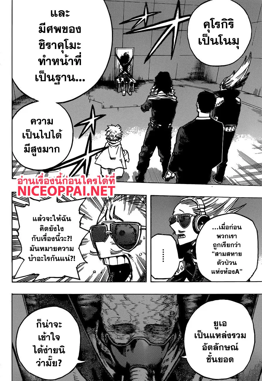 Boku no Hero Academia (My Hero Academia) ตอนที่ 254 หน้า 5