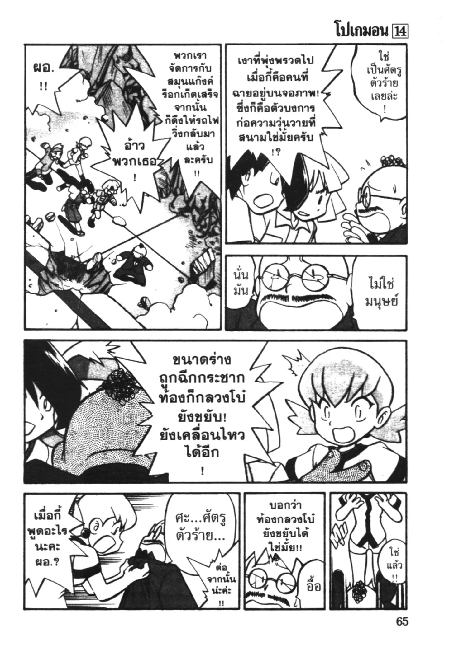 Pokémon ตอนที่ 171 หน้า 11
