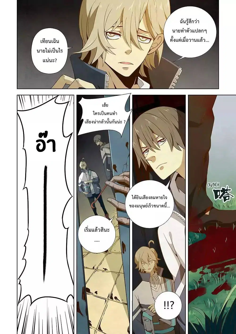The Last Human ตอนที่ 3 หน้า 10