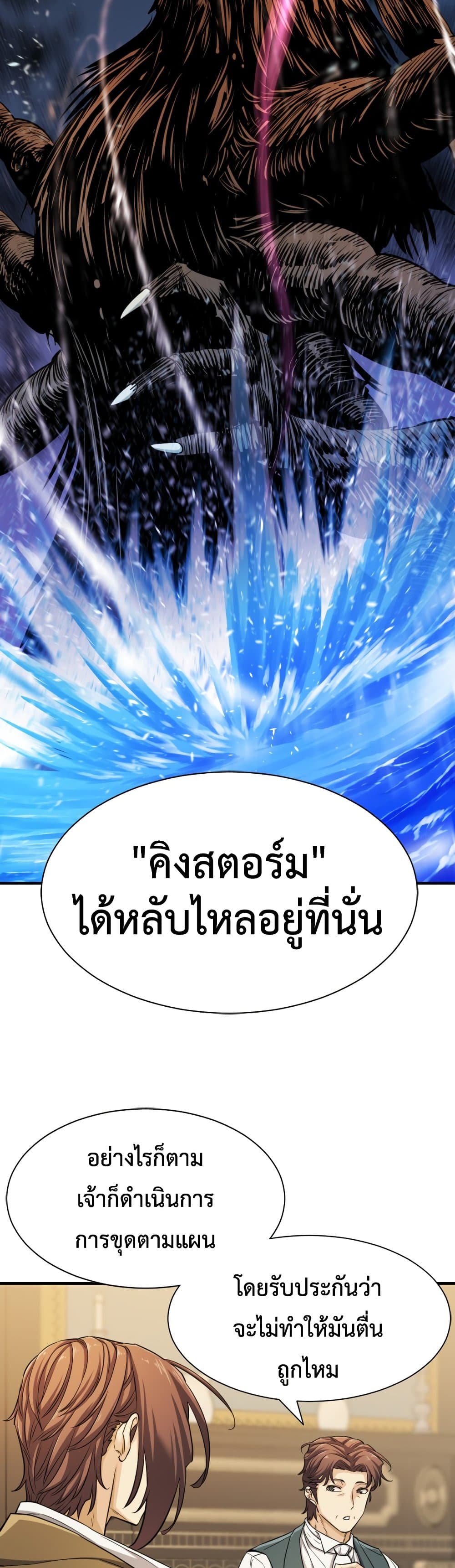 The World’s Best Engineer ยอดสถาปนิกผู้พิทักษ์อาณาจักร ตอนที่ 53 หน้า 30