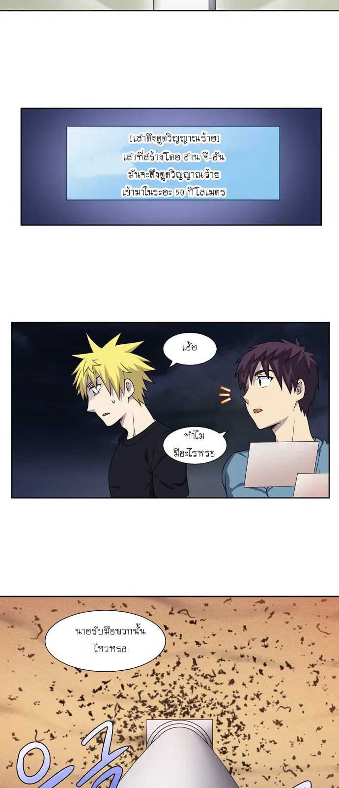 The Gamer ตอนที่ 284 หน้า 20