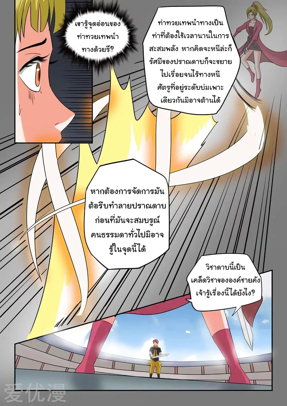 Martial Master ตอนที่ 120 หน้า 8