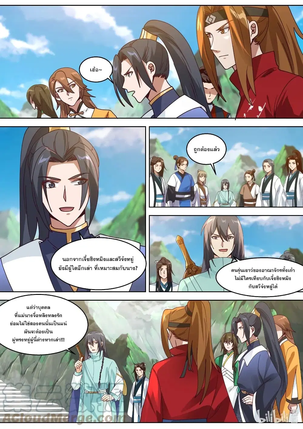 Martial God Asura ตอนที่ 312 หน้า 4