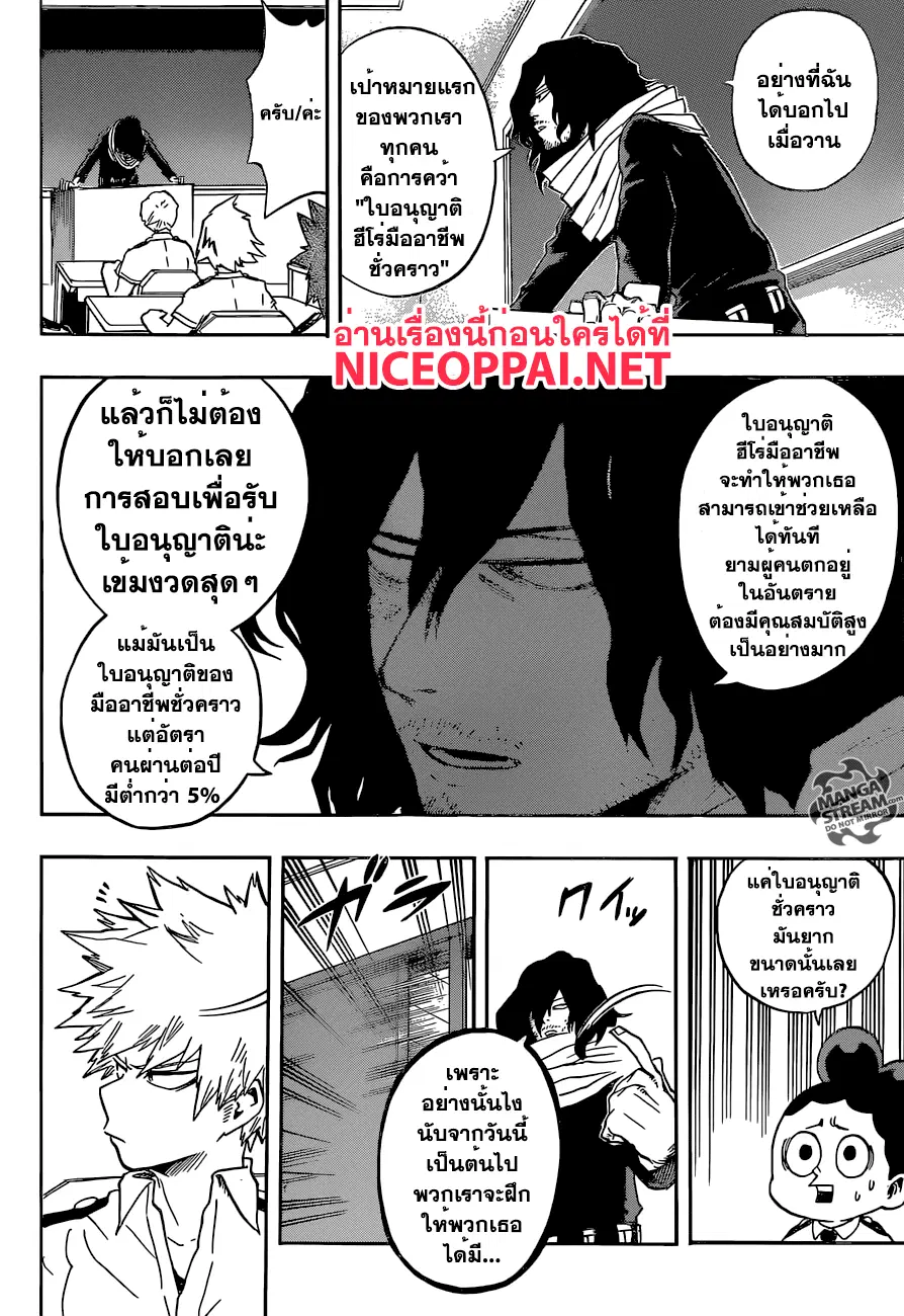 Boku no Hero Academia (My Hero Academia) ตอนที่ 99 หน้า 18