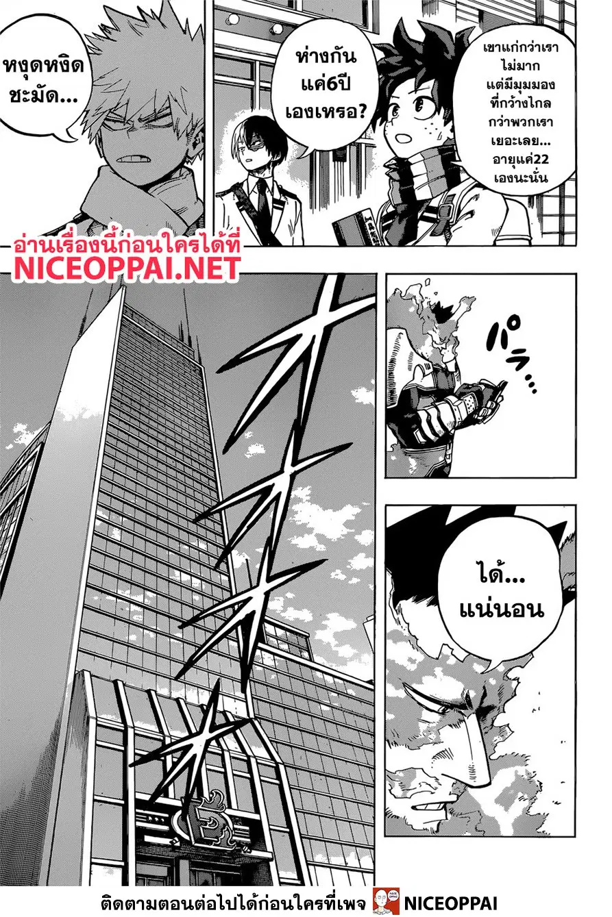 My Hero Academia ตอนที่ 245 หน้า 6