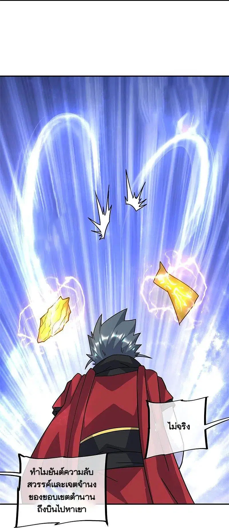 Peerless Battle Spirit ตอนที่ 360 หน้า 55
