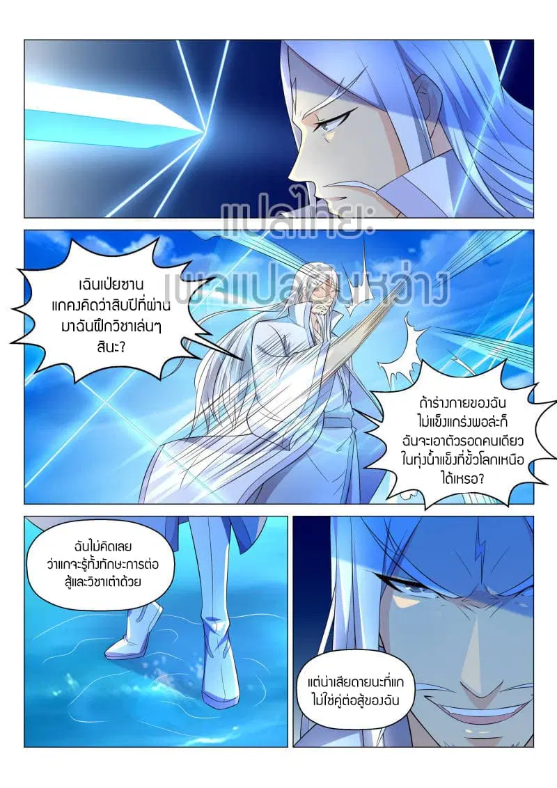 Rebirth Of The Urban Immortal Cultivator ตอนที่ 138 หน้า 4