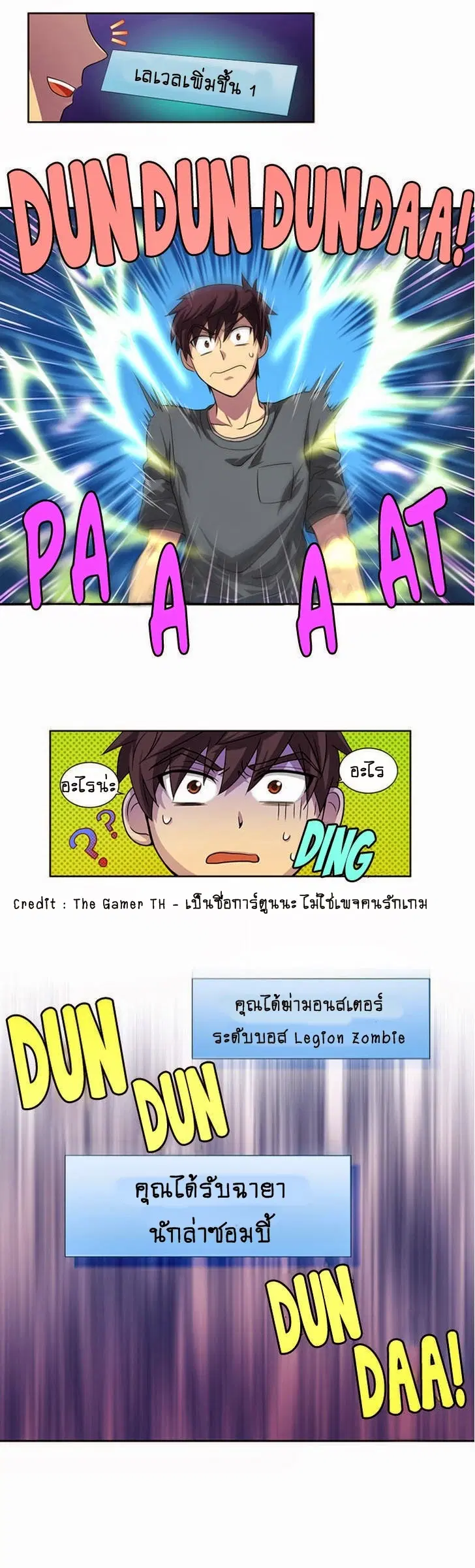 The Gamer ตอนที่ 19 หน้า 31