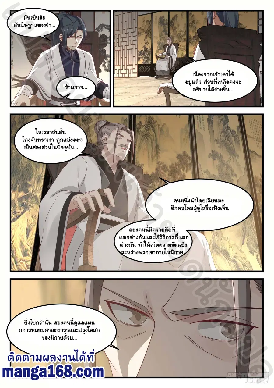 Martial Peak ตอนที่ 1237 หน้า 6
