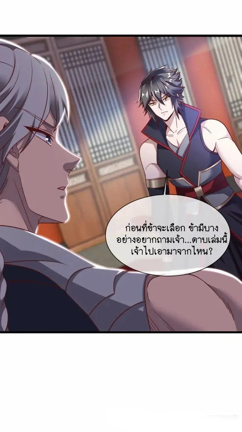 Peerless Battle Spirit ตอนที่ 619 หน้า 44