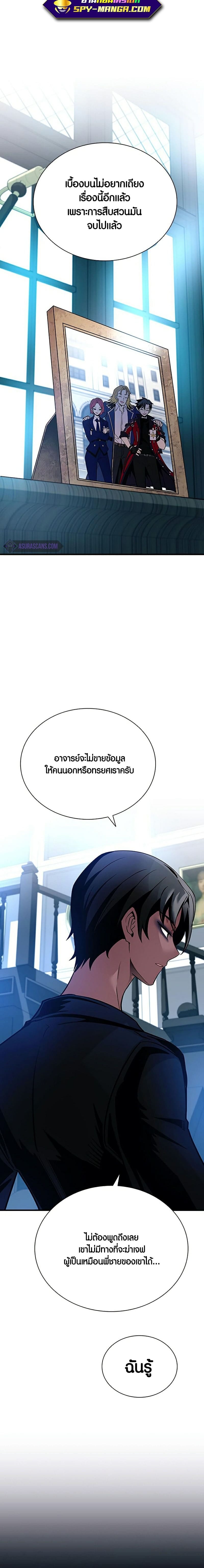 Villain to Kill ตอนที่ 105 หน้า 16