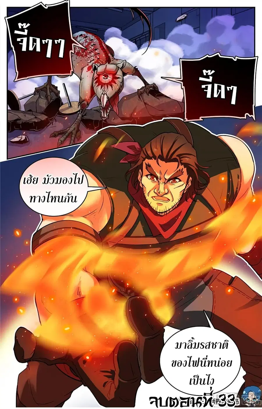 Versatile Mage ตอนที่ 33 หน้า 10