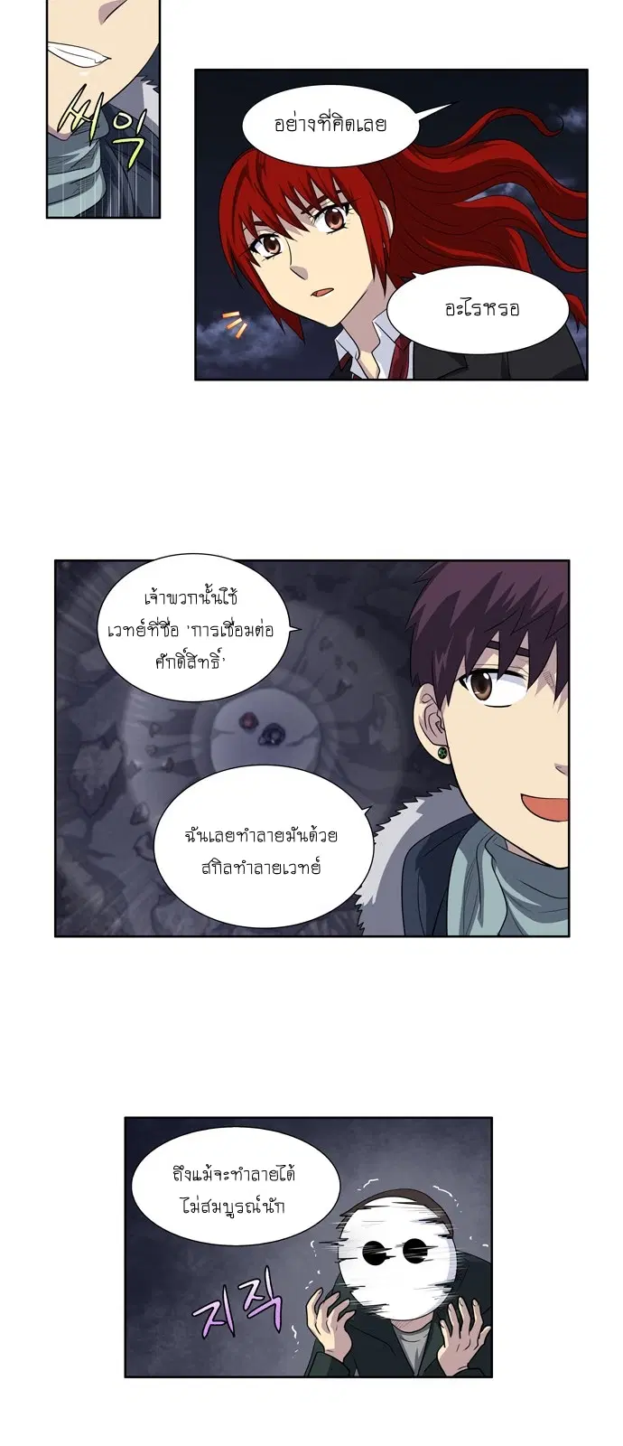 The Gamer ตอนที่ 194 หน้า 10
