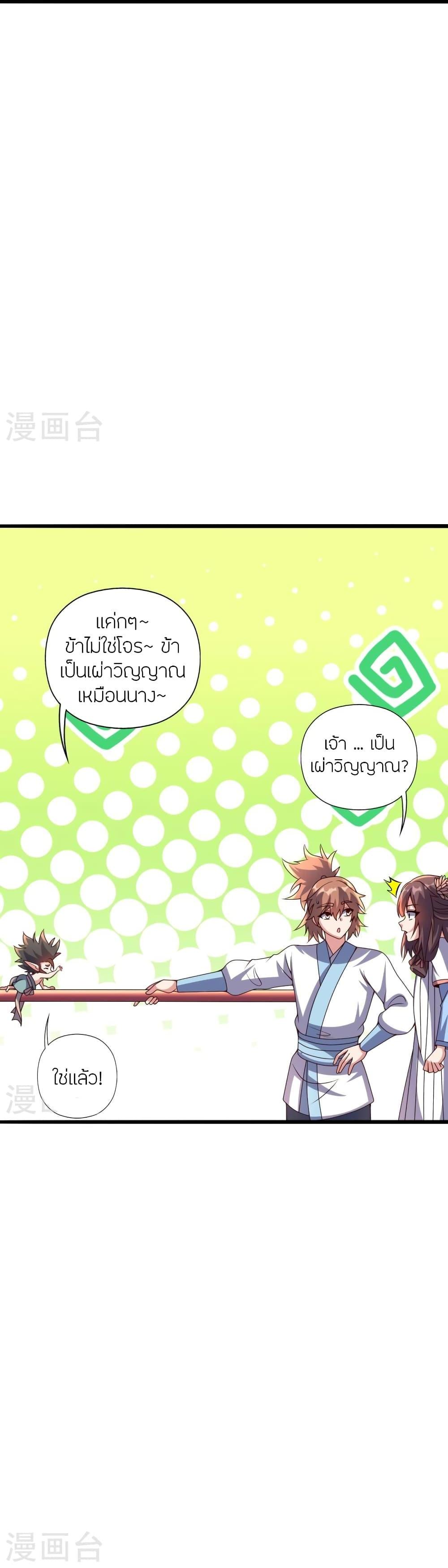 Banished Disciple’s Counterattack ราชาอมตะผู้ถูกขับไล่ ตอนที่ 425 หน้า 13