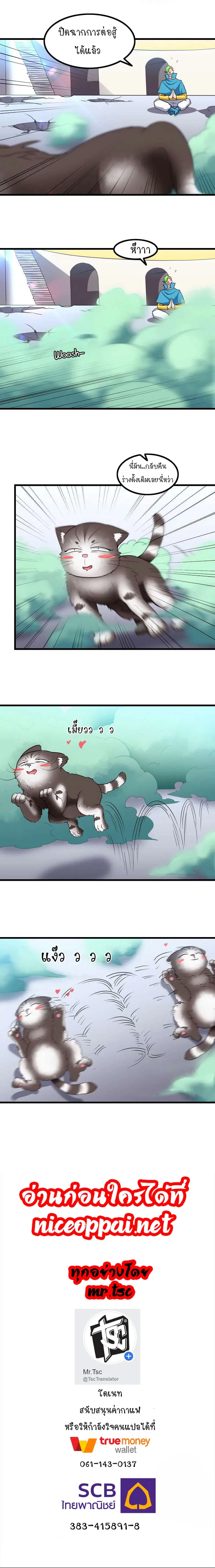 My Wife is a Demon Queen ตอนที่ 100 หน้า 10