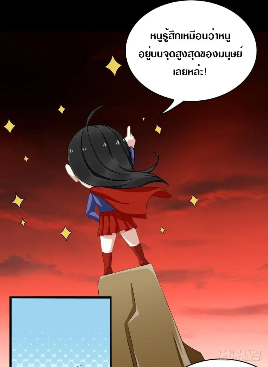 The King of Doom ตอนที่ 22 หน้า 21
