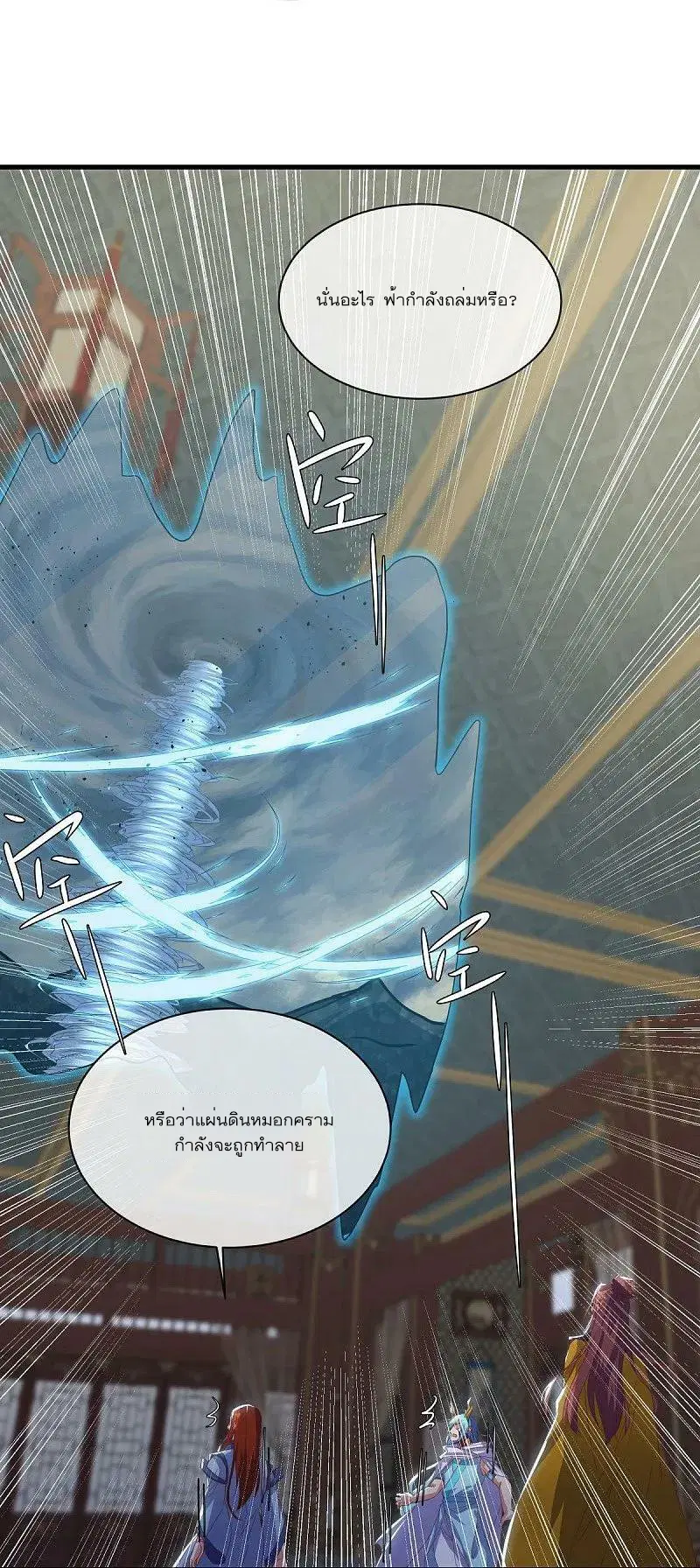 Peerless Battle Spirit ตอนที่ 568 หน้า 11