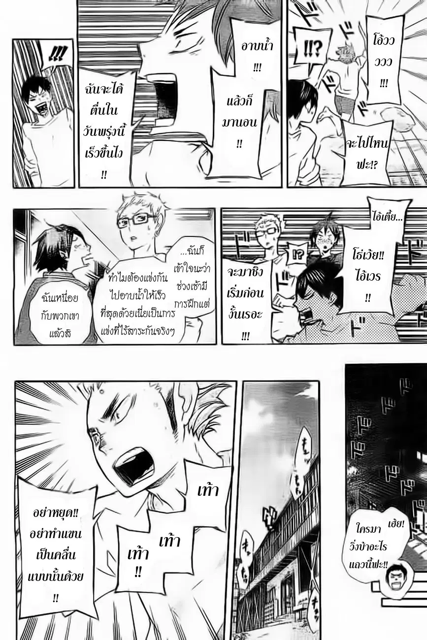 Haikyuu!! ตอนที่ 27 หน้า 8