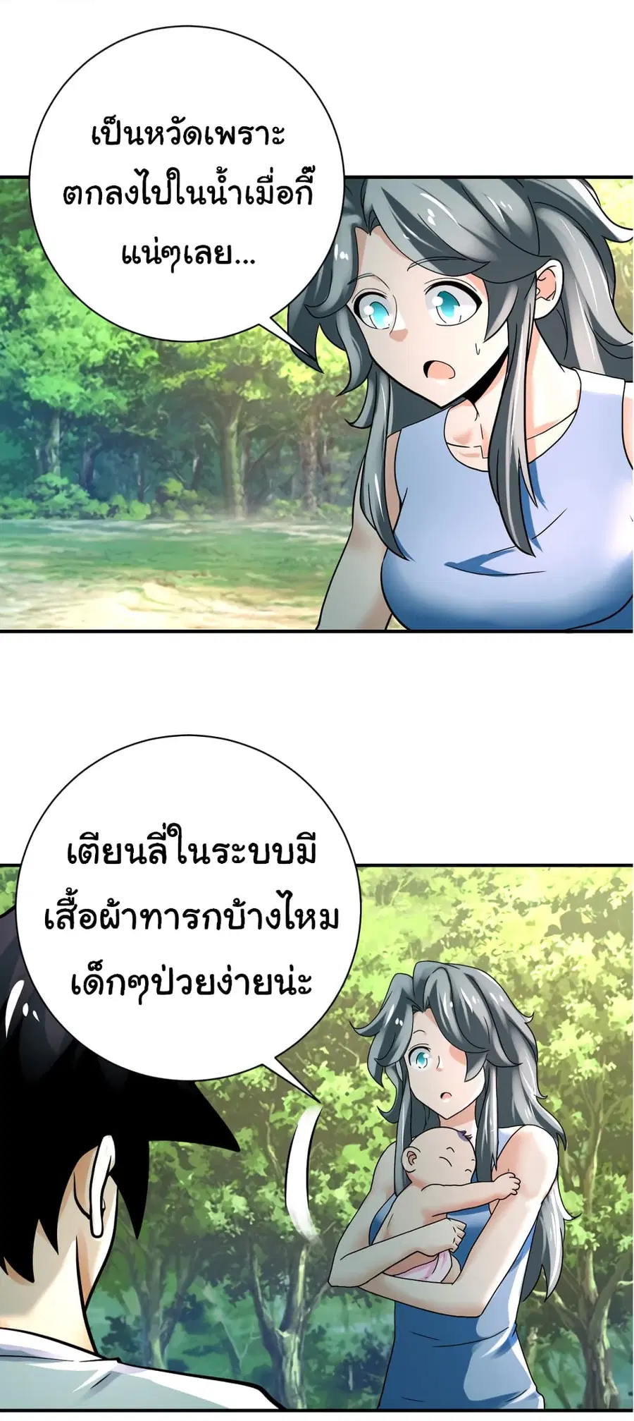 Apocalyptic Super System ตอนที่ 386 หน้า 16