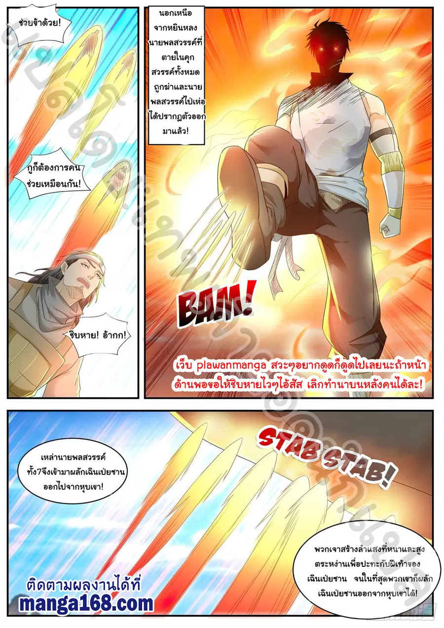Rebirth Of The Urban Immortal Cultivator ตอนที่ 542 หน้า 4
