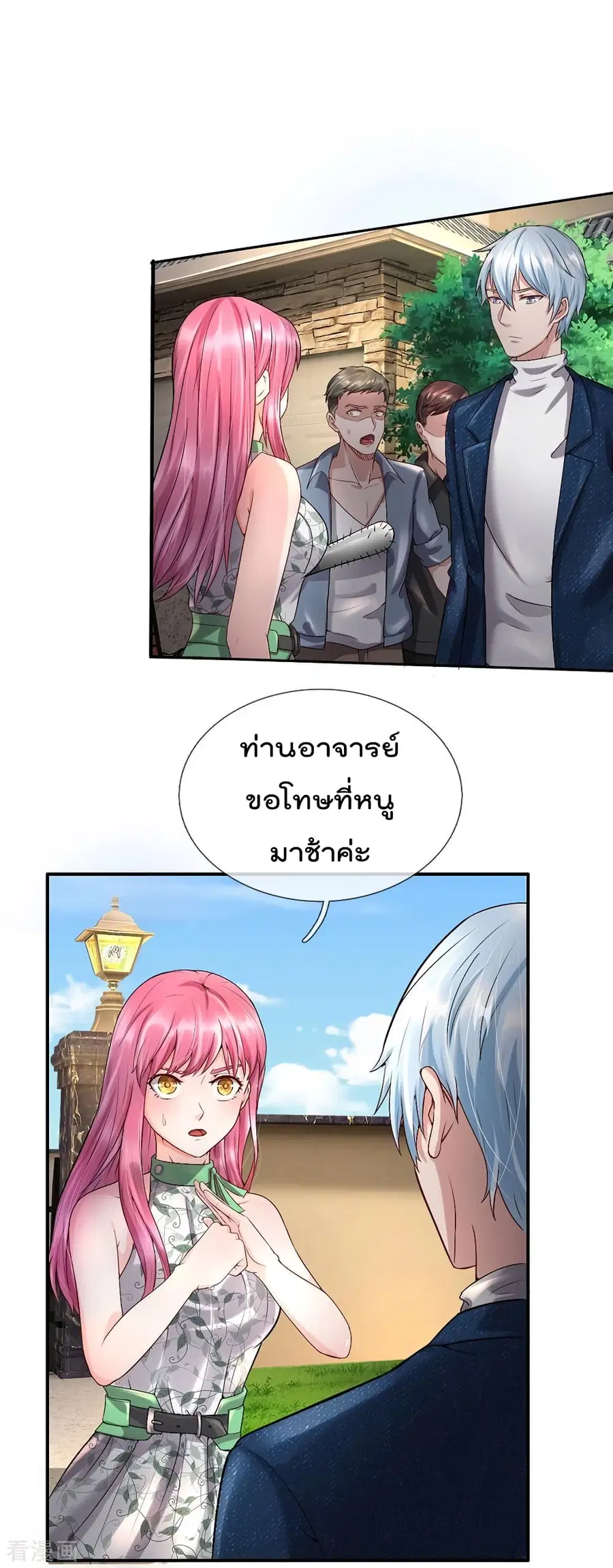 I’m the Great Immortal ตอนที่ 205 หน้า 7