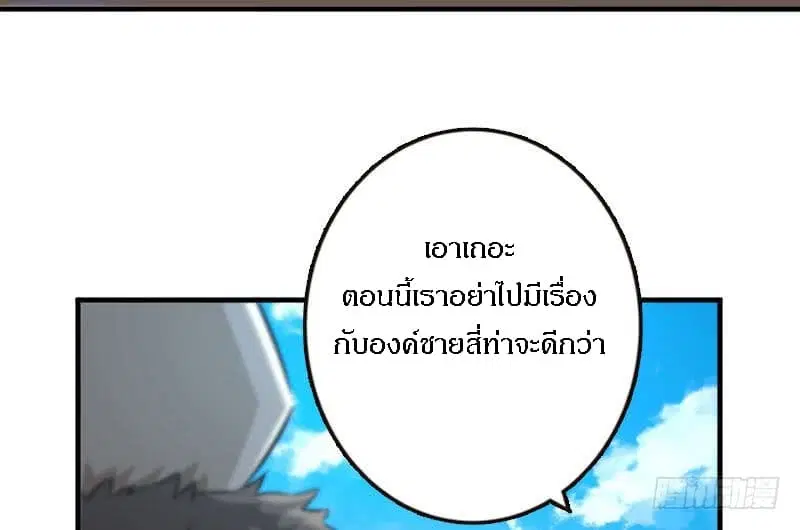 Release That Witch ตอนที่ 68 หน้า 72