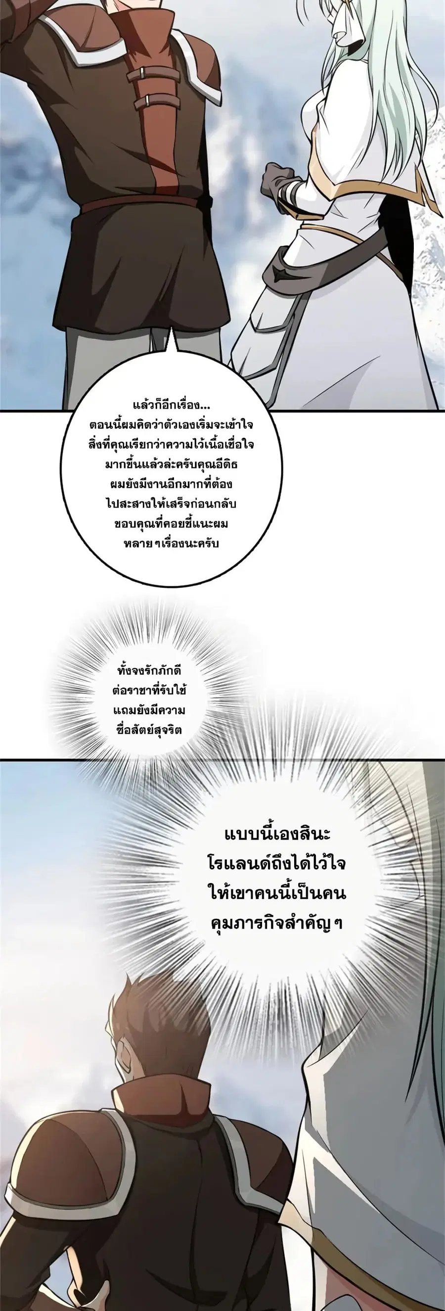 Release That Witch ตอนที่ 475 หน้า 21